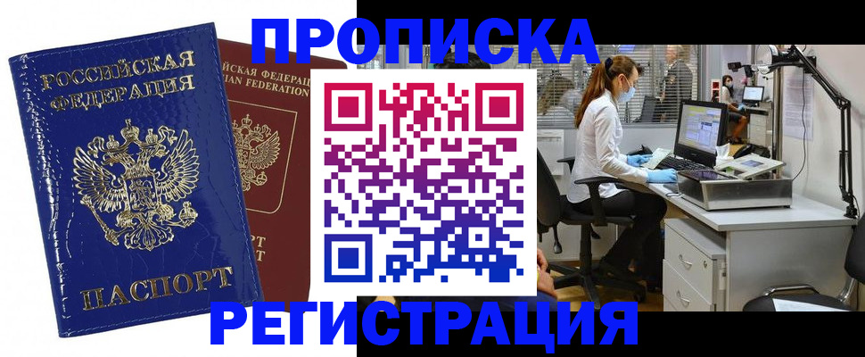 прописка регистрация в Можге